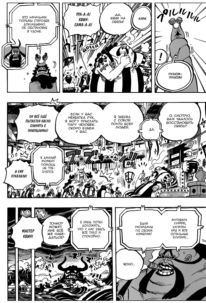 Страница 7 главы 952 манги Ван Пис / One Piece