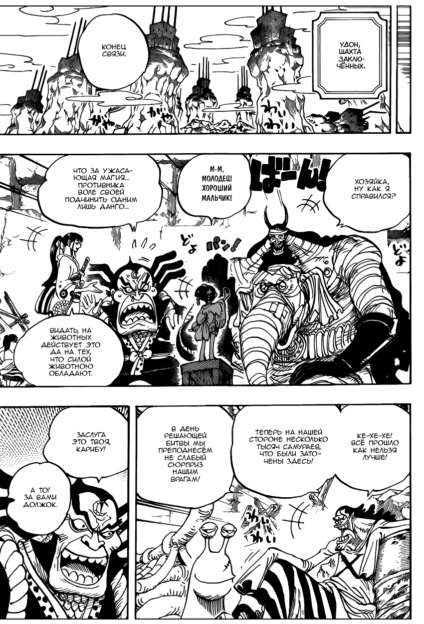 Страница 8 главы 952 манги Ван Пис / One Piece