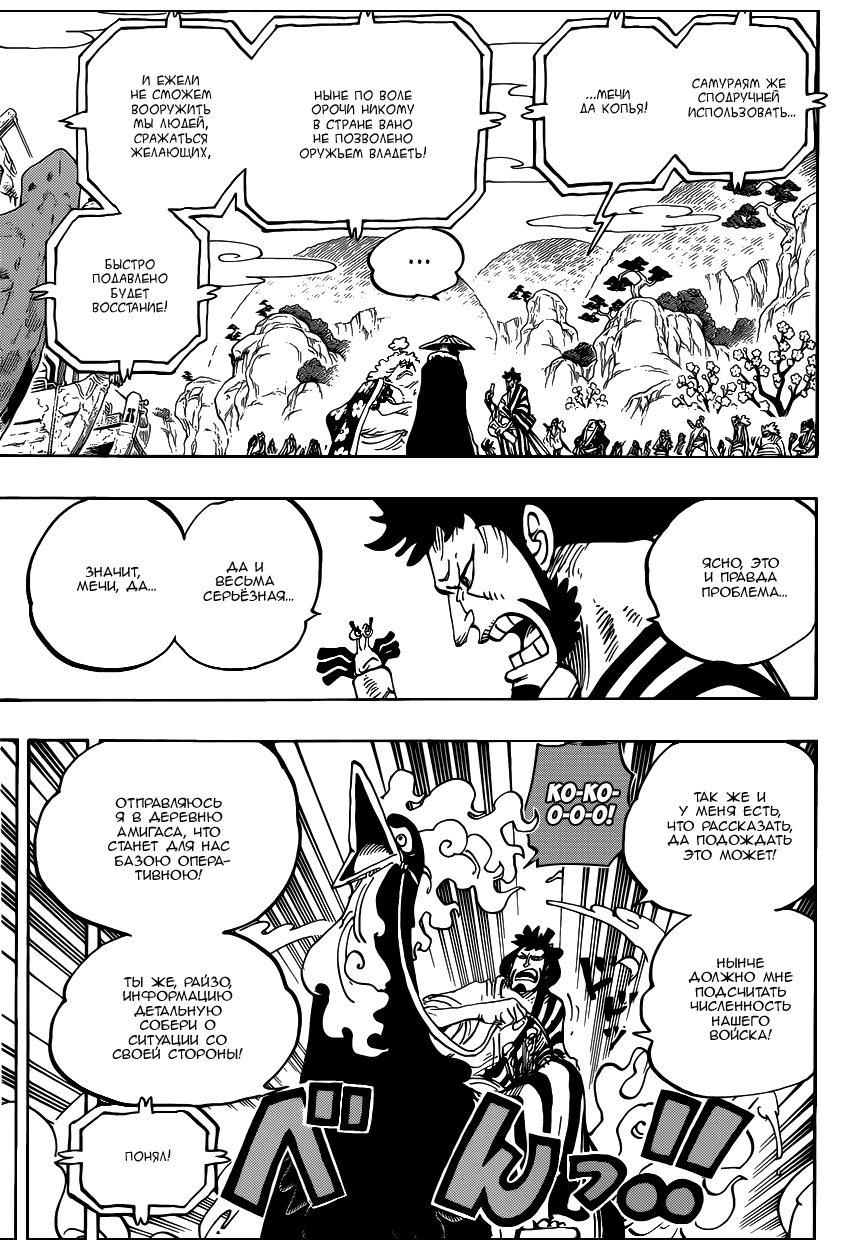 Страница 14 главы 952 манги Ван Пис / One Piece