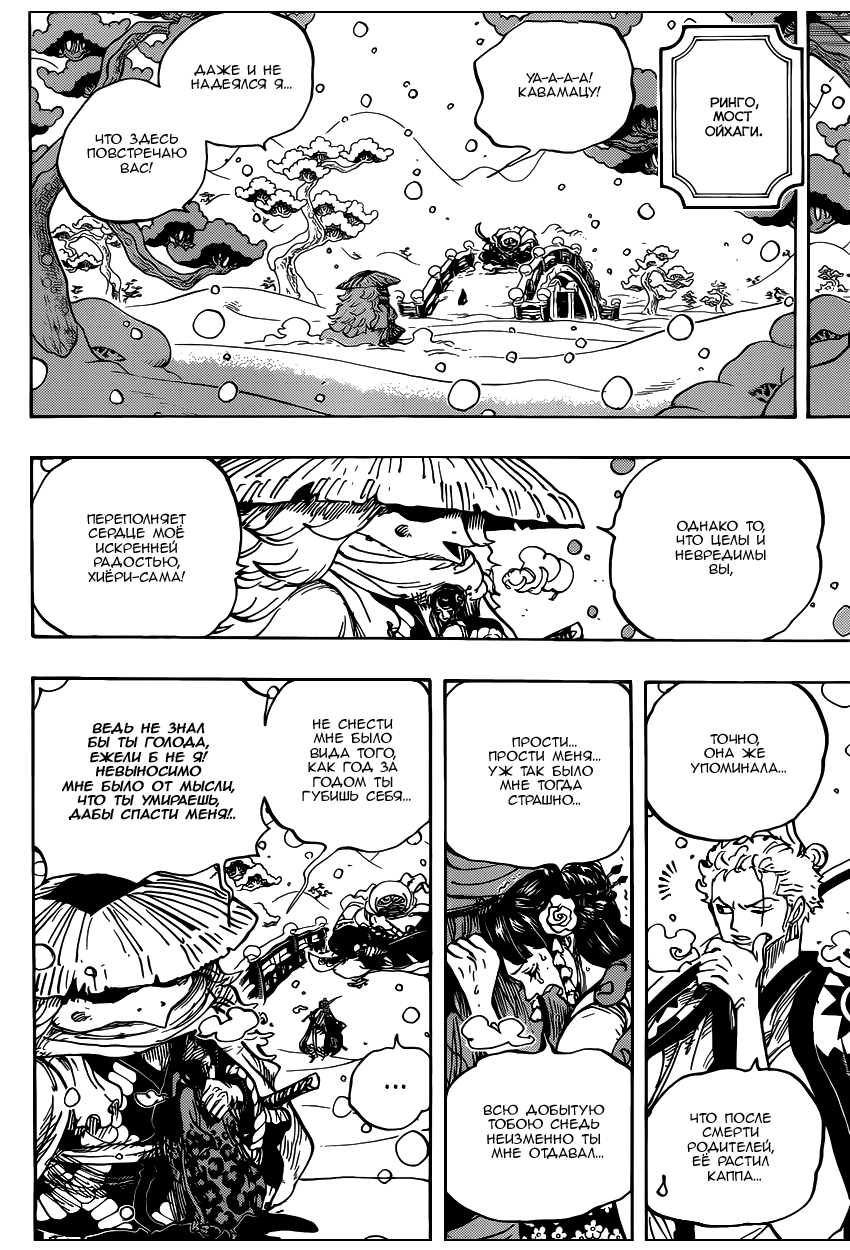Страница 15 главы 952 манги Ван Пис / One Piece