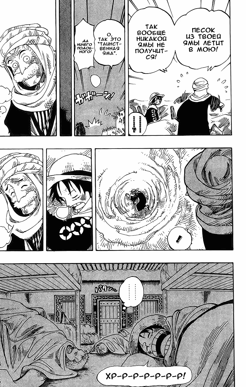 Страница 6 главы 165 манги Ван Пис / One Piece
