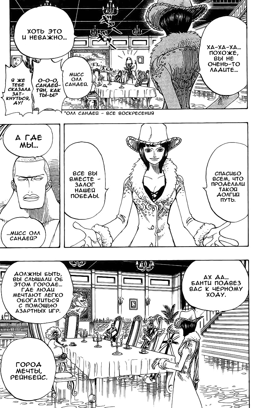Страница 8 главы 165 манги Ван Пис / One Piece