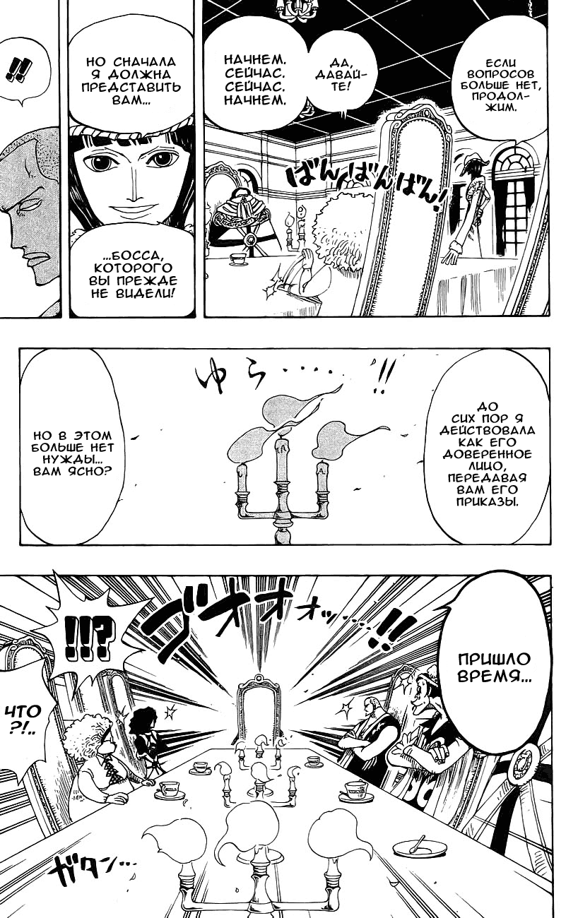 Страница 10 главы 165 манги Ван Пис / One Piece