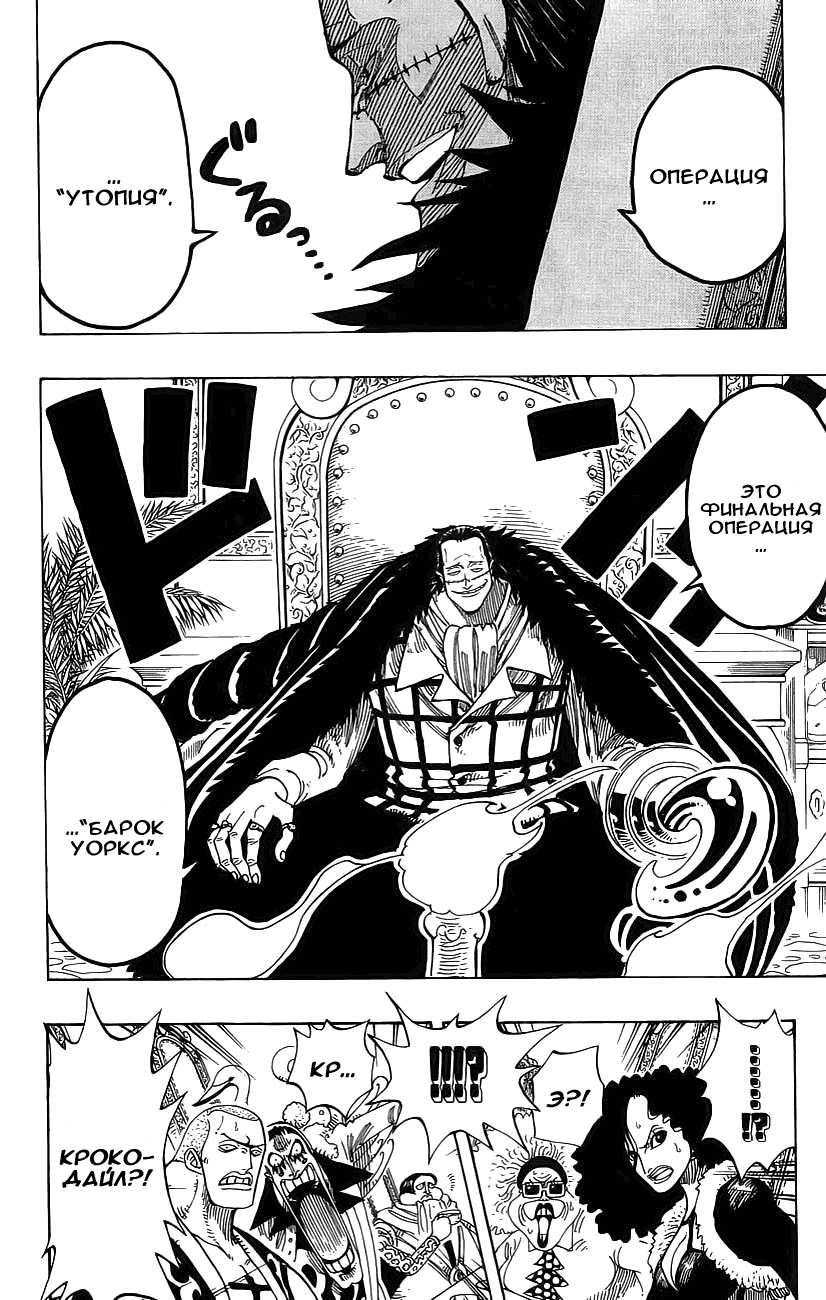Страница 11 главы 165 манги Ван Пис / One Piece