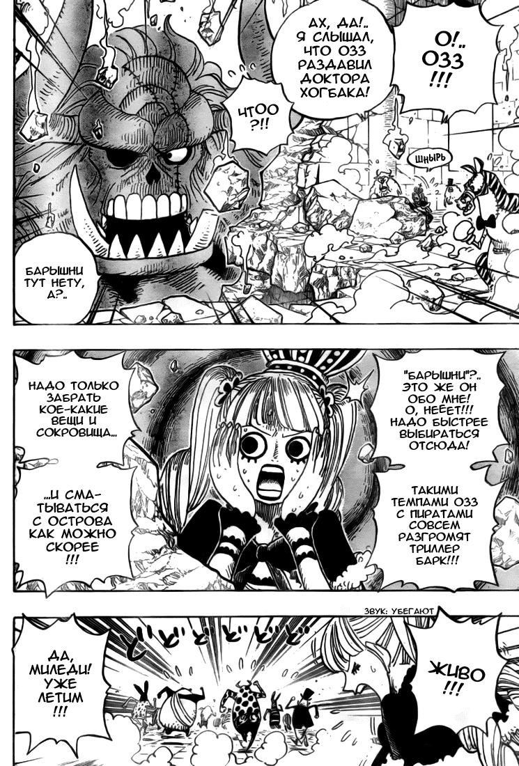 Страница 5 главы 471 манги Ван Пис / One Piece