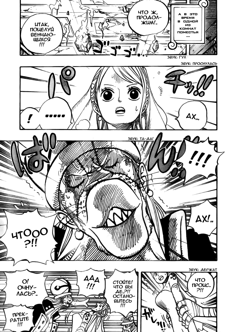 Страница 6 главы 471 манги Ван Пис / One Piece