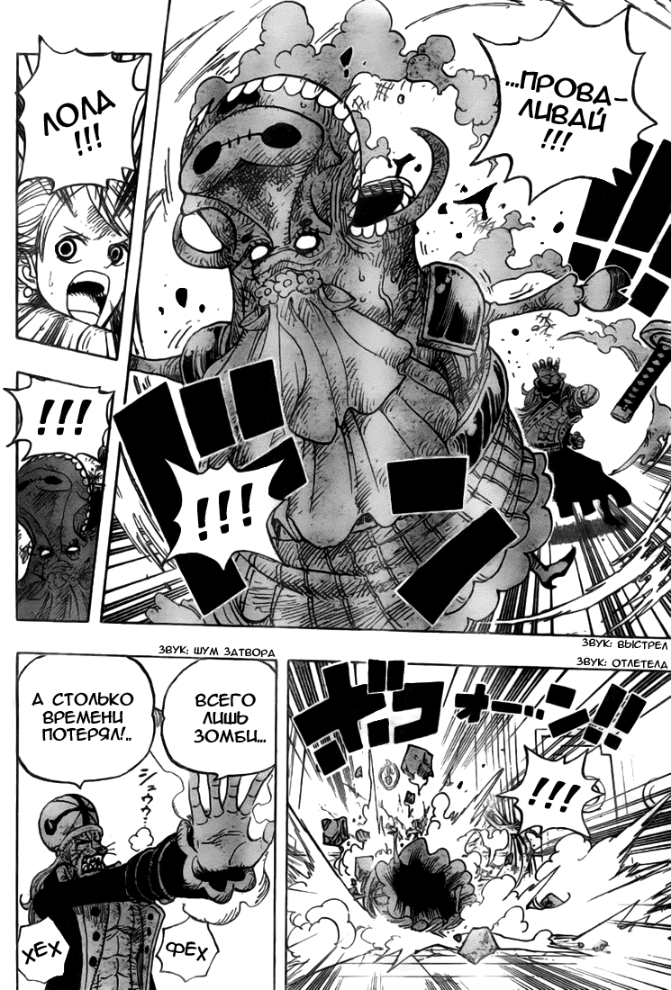 Страница 11 главы 471 манги Ван Пис / One Piece