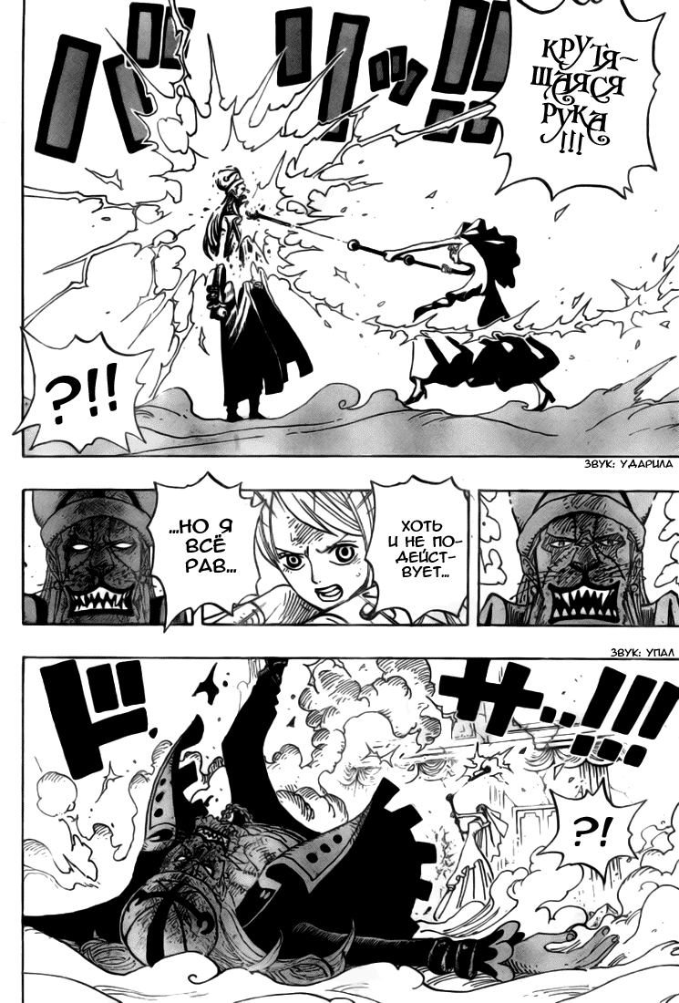 Страница 13 главы 471 манги Ван Пис / One Piece