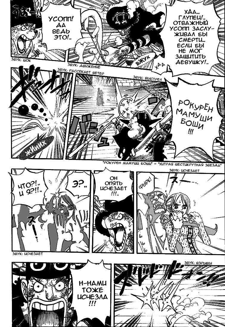 Страница 15 главы 457 манги Ван Пис / One Piece