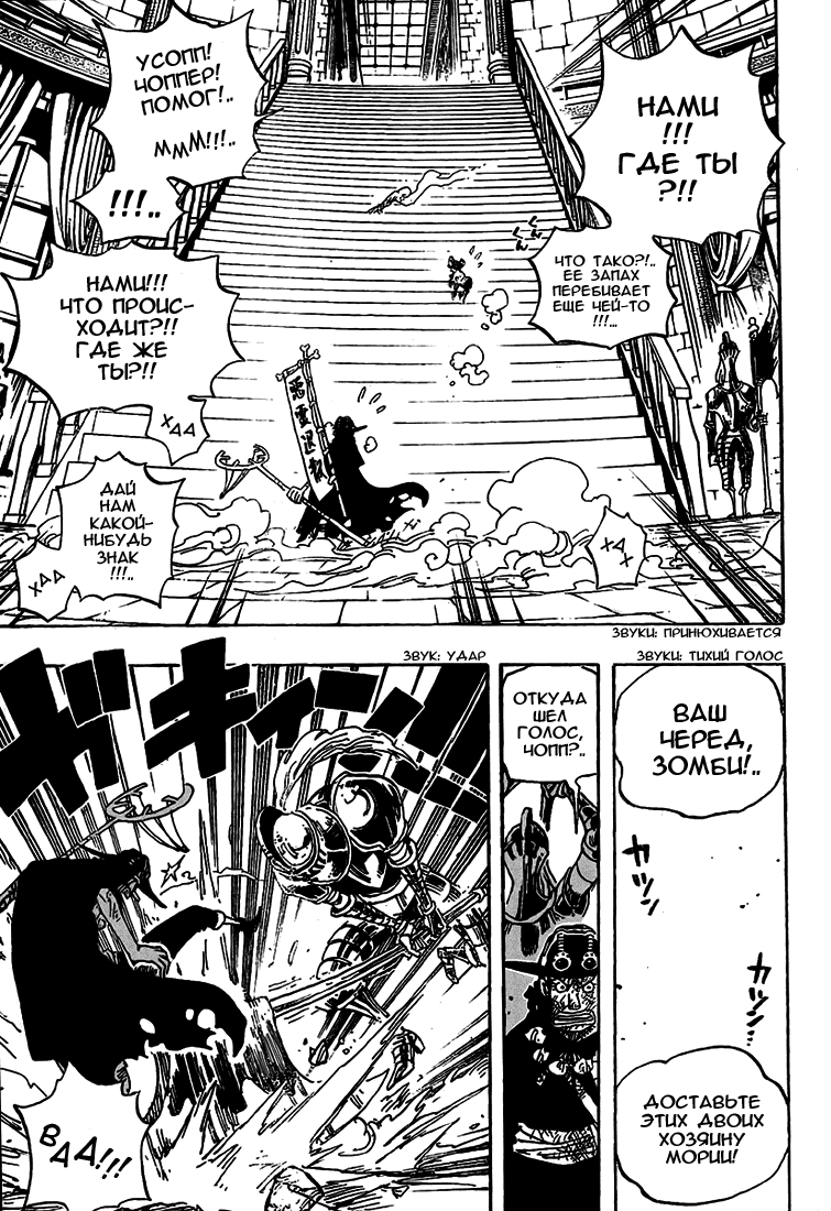Страница 16 главы 457 манги Ван Пис / One Piece