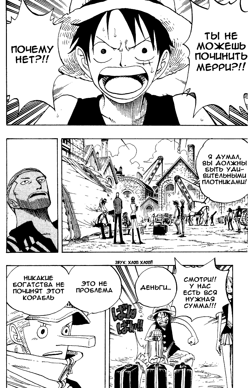 Страница 8 главы 328 манги Ван Пис / One Piece