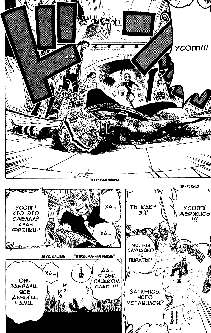 Страница 22 главы 328 манги Ван Пис / One Piece