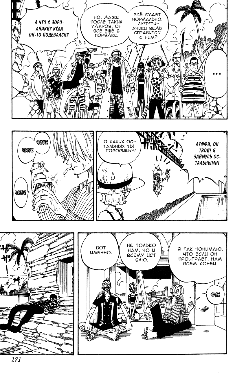Страница 4 главы 90 манги Ван Пис / One Piece
