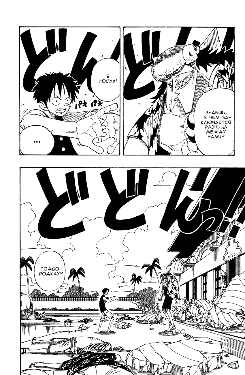 Страница 5 главы 90 манги Ван Пис / One Piece