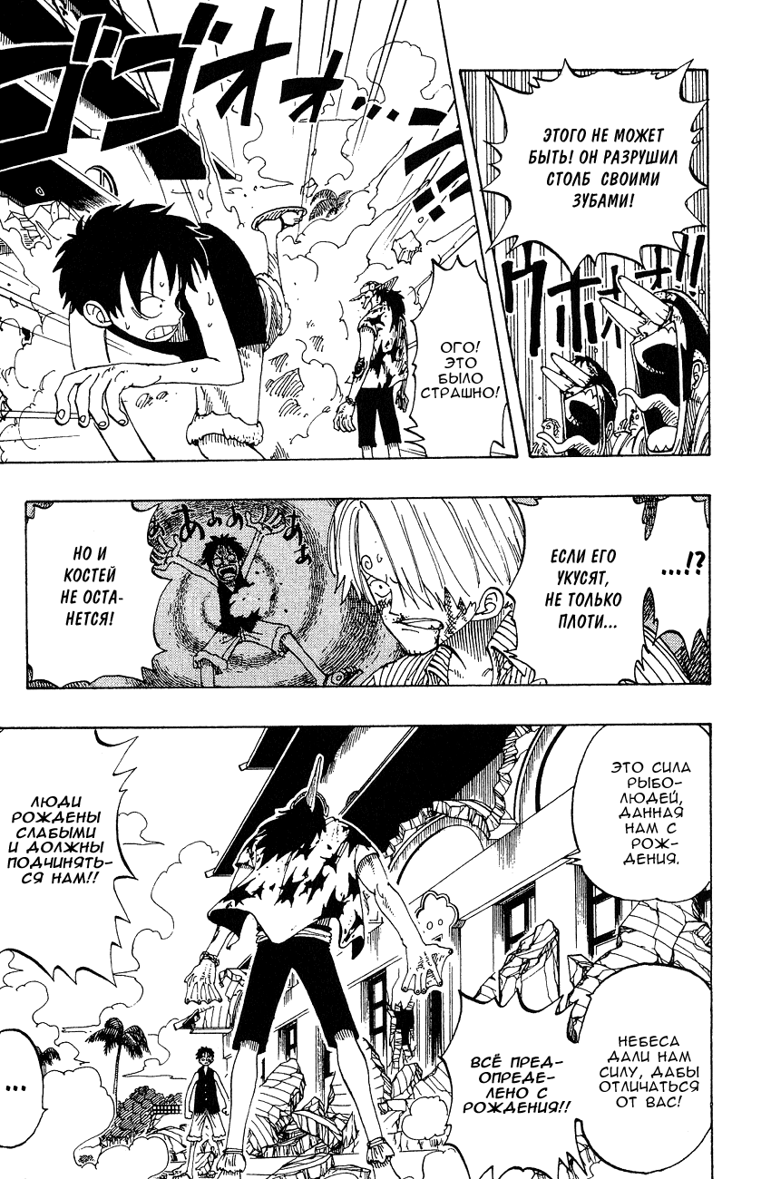 Страница 8 главы 90 манги Ван Пис / One Piece