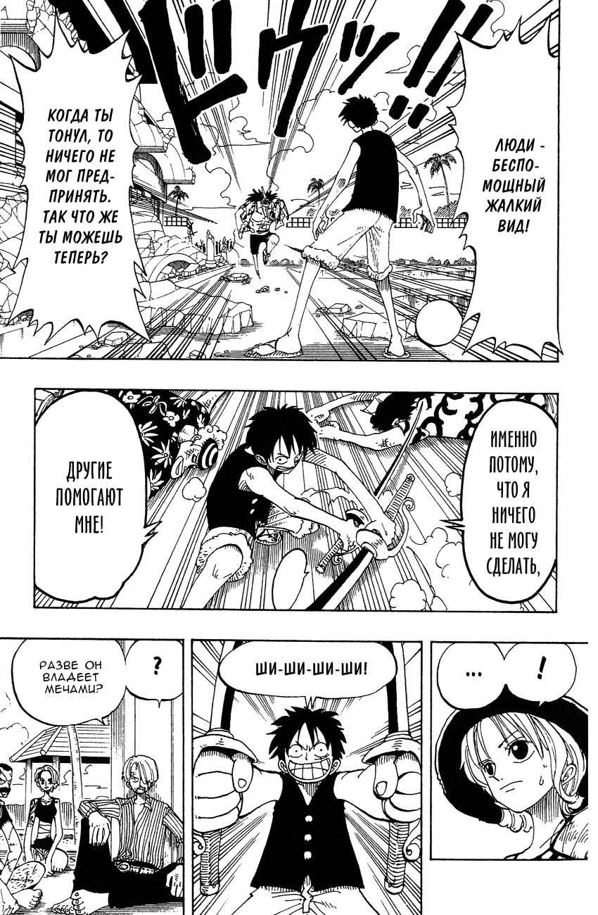 Страница 10 главы 90 манги Ван Пис / One Piece
