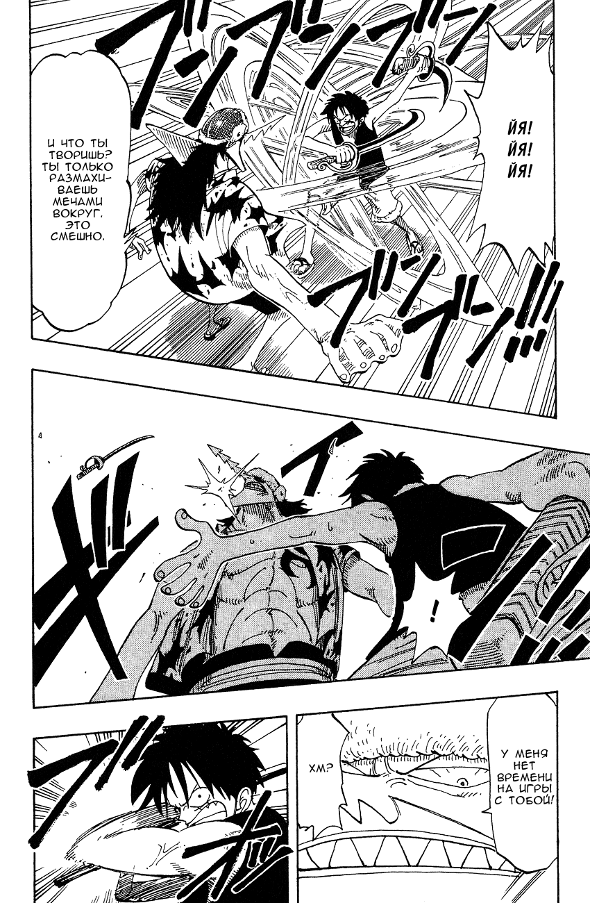 Страница 11 главы 90 манги Ван Пис / One Piece
