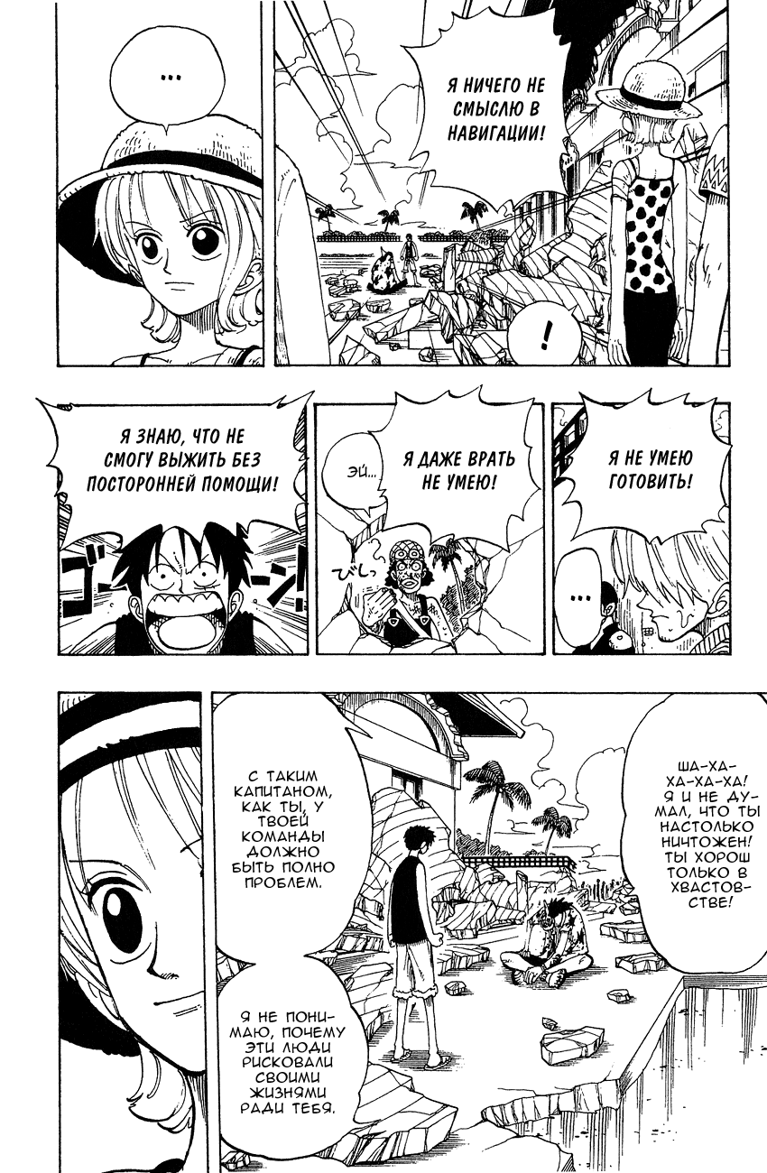 Страница 15 главы 90 манги Ван Пис / One Piece