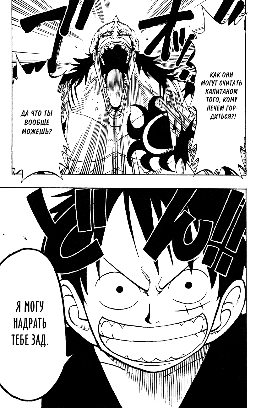 Страница 16 главы 90 манги Ван Пис / One Piece