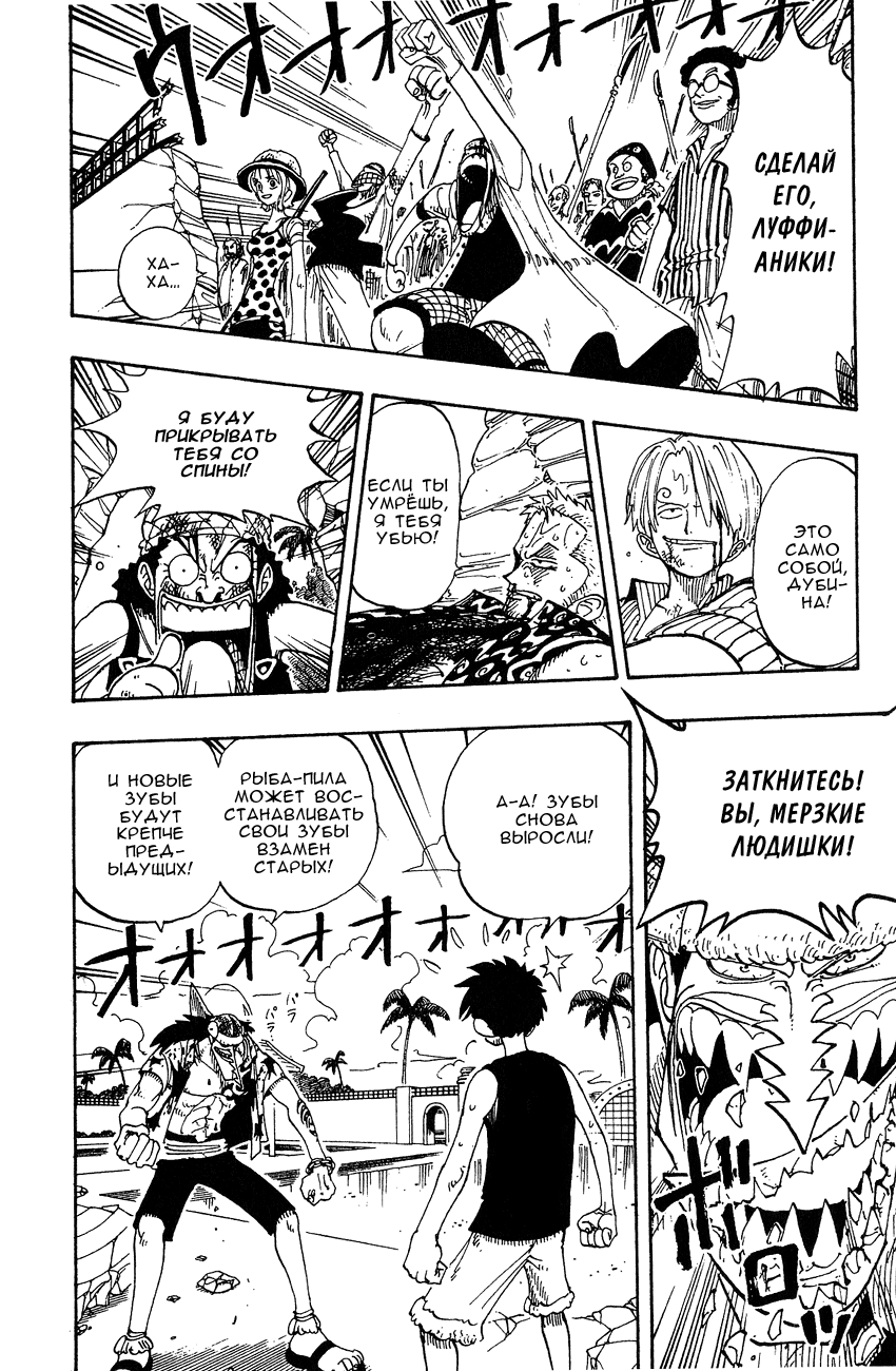 Страница 17 главы 90 манги Ван Пис / One Piece