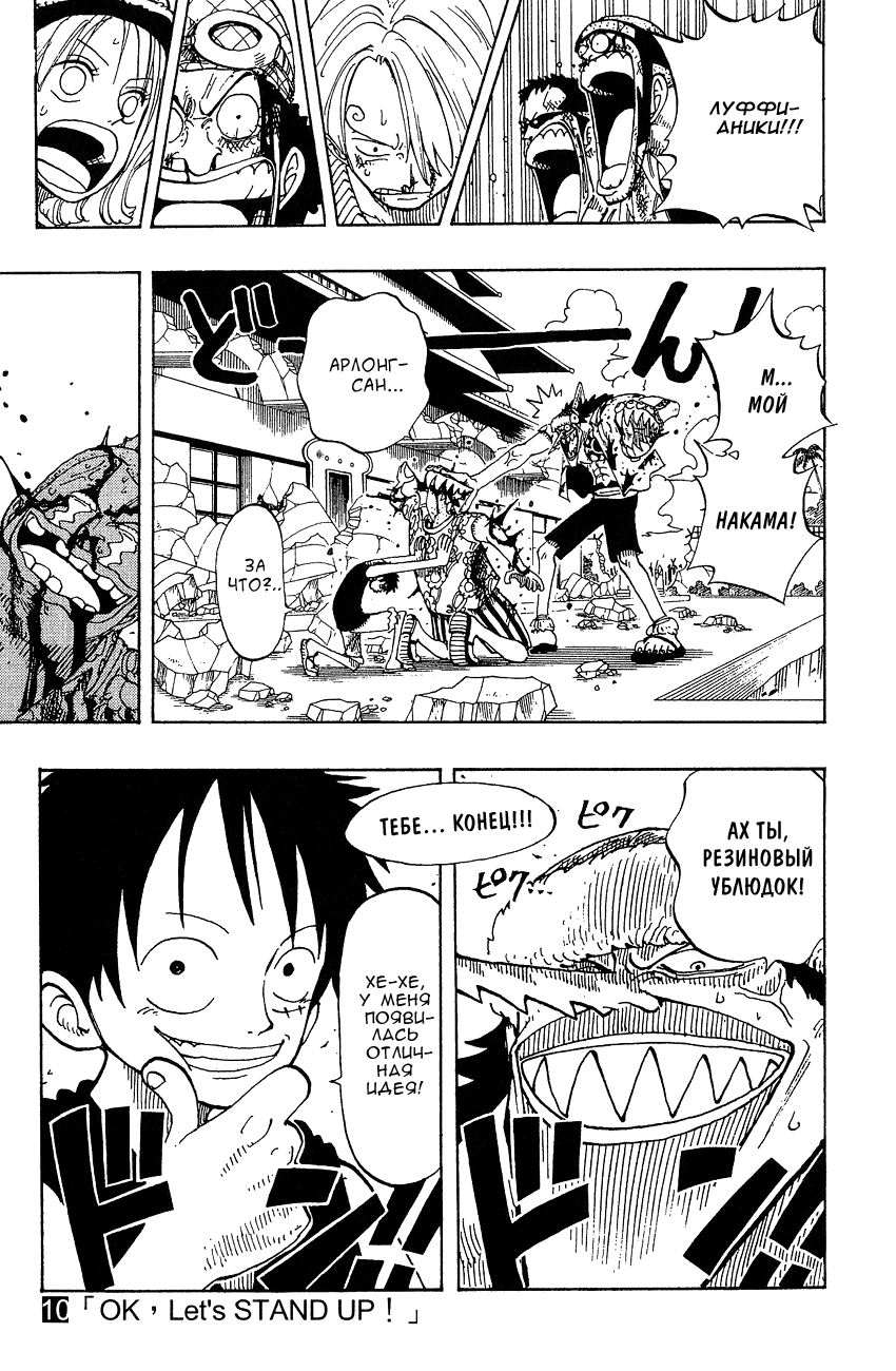 Страница 20 главы 90 манги Ван Пис / One Piece