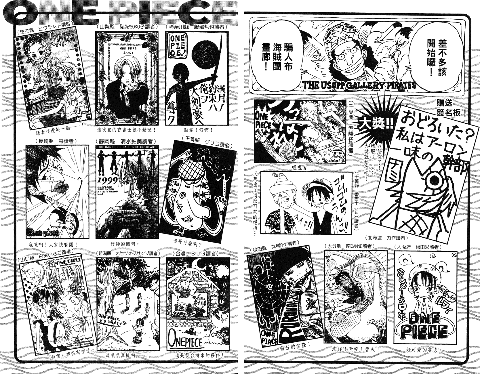 Страница 21 главы 90 манги Ван Пис / One Piece