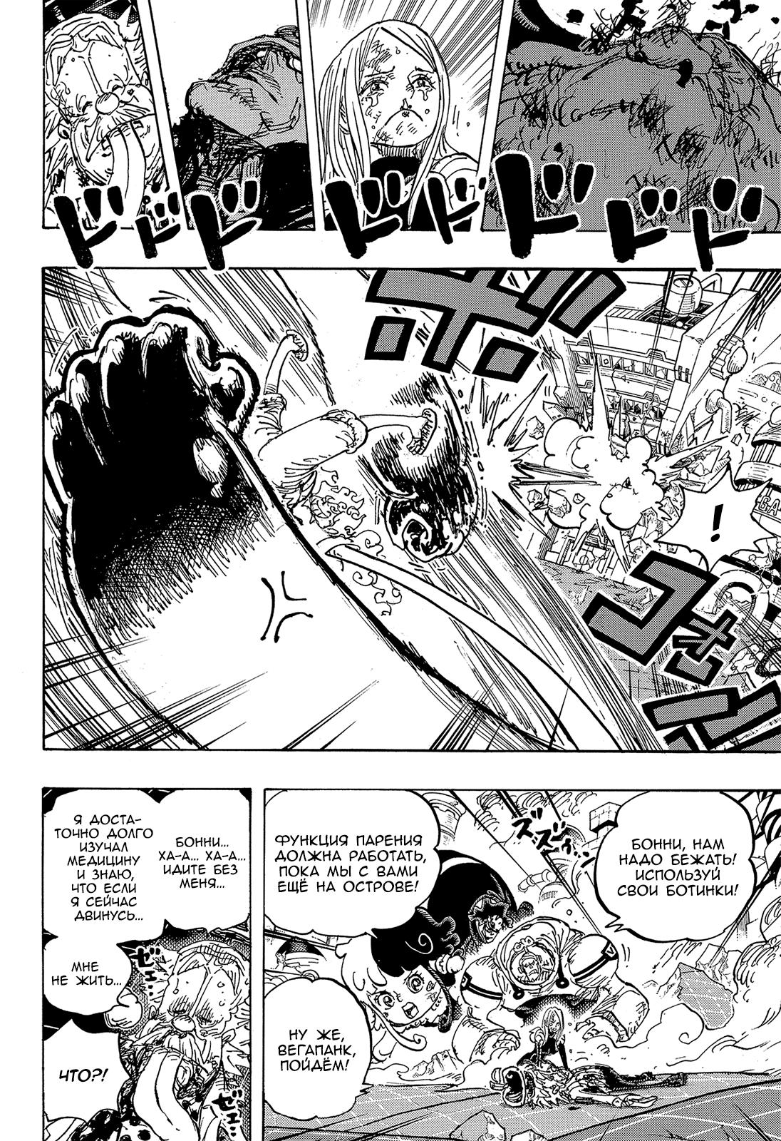 Страница 10 главы 1107 манги Ван Пис / One Piece
