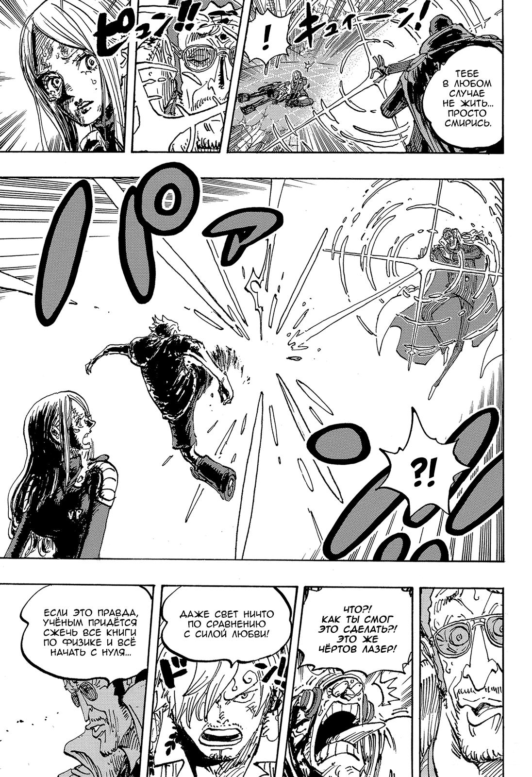 Страница 11 главы 1107 манги Ван Пис / One Piece