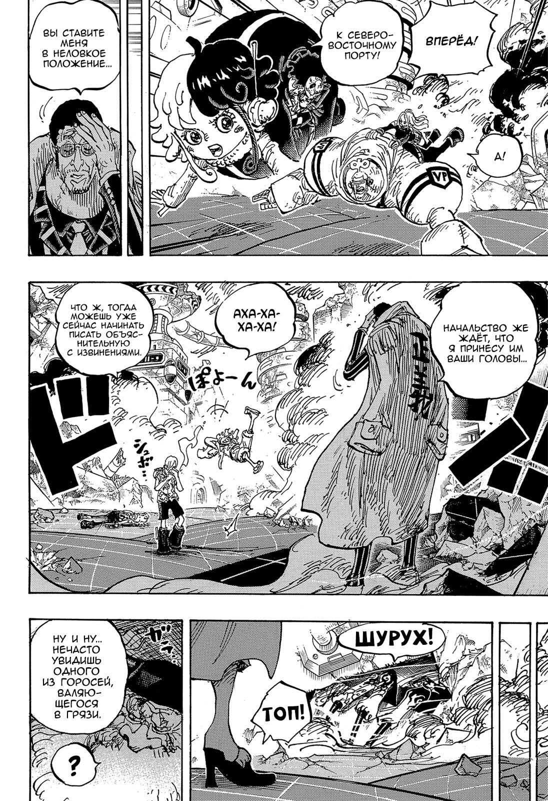 Страница 12 главы 1107 манги Ван Пис / One Piece