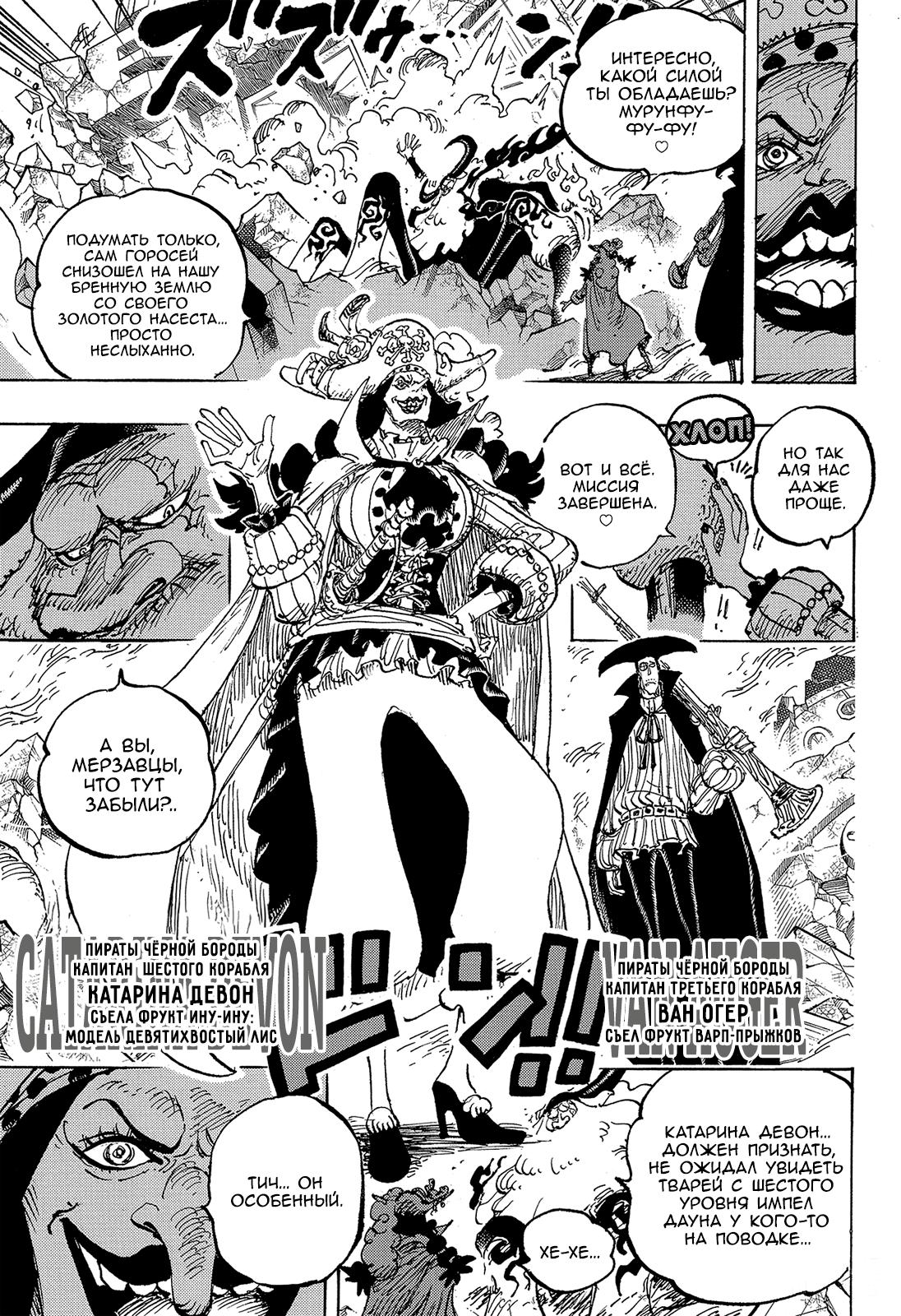 Страница 13 главы 1107 манги Ван Пис / One Piece