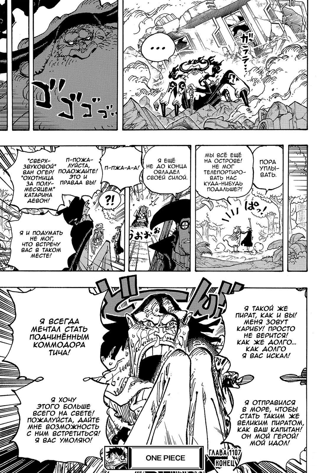 Страница 15 главы 1107 манги Ван Пис / One Piece