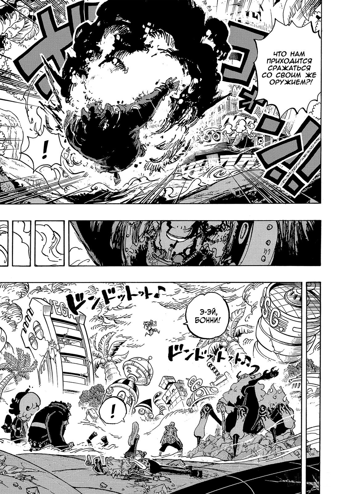 Страница 8 главы 1107 манги Ван Пис / One Piece