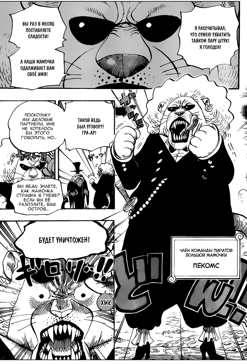 Страница 5 главы 651 манги Ван Пис / One Piece
