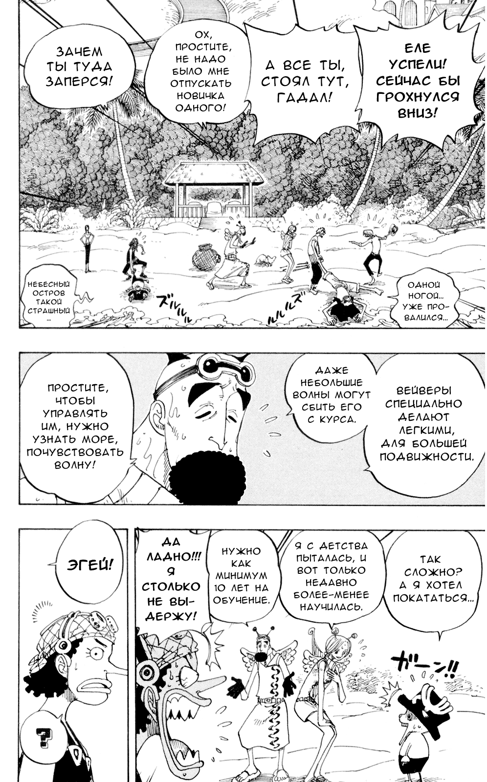 Страница 5 главы 240 манги Ван Пис / One Piece