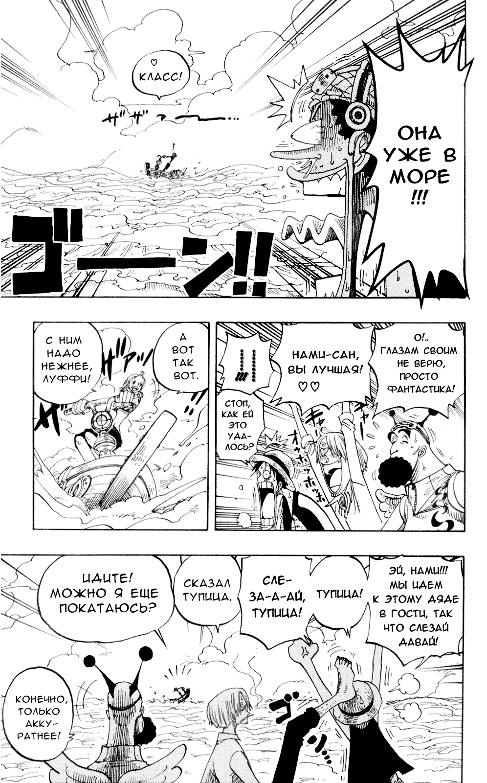Страница 6 главы 240 манги Ван Пис / One Piece