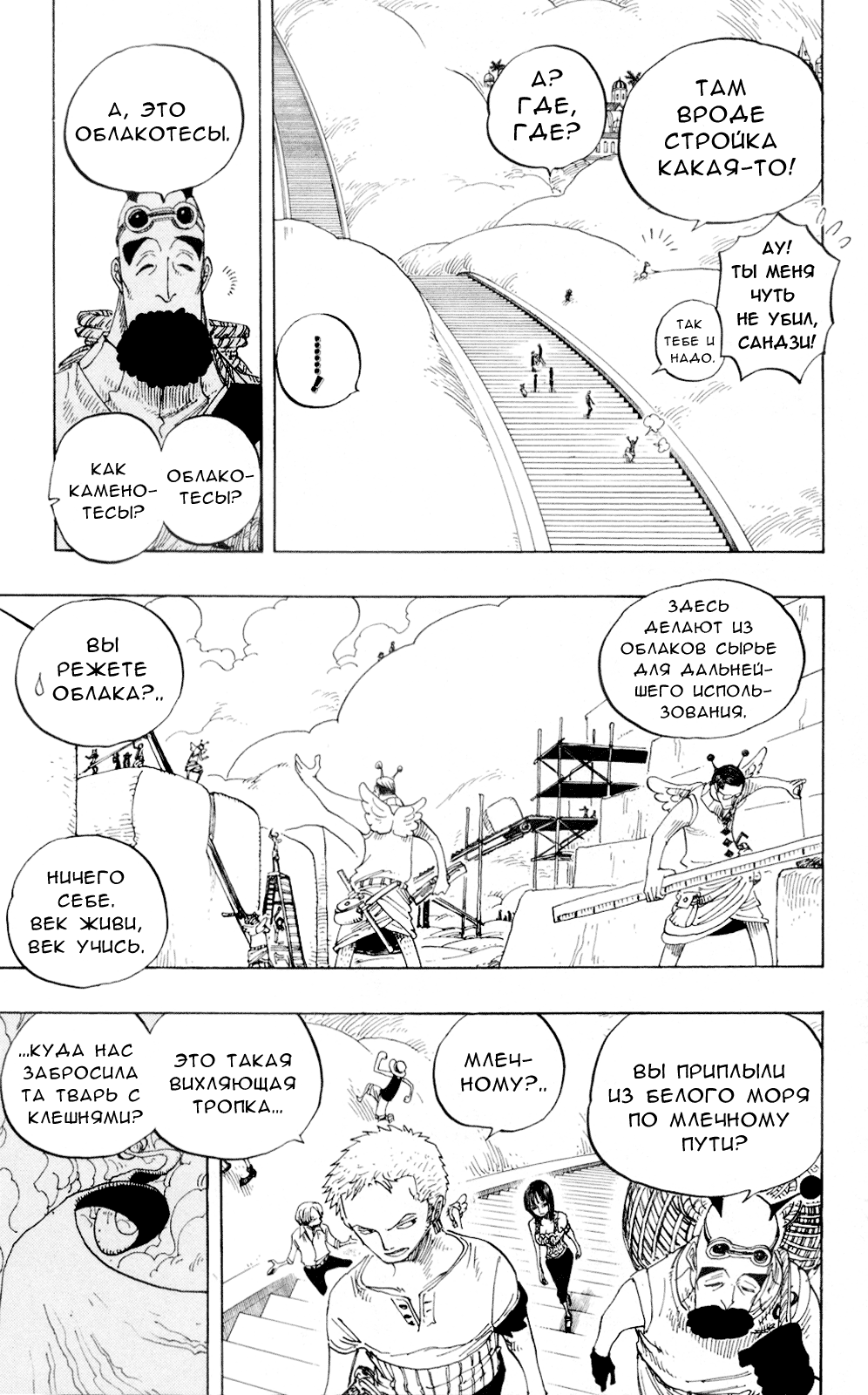 Страница 8 главы 240 манги Ван Пис / One Piece