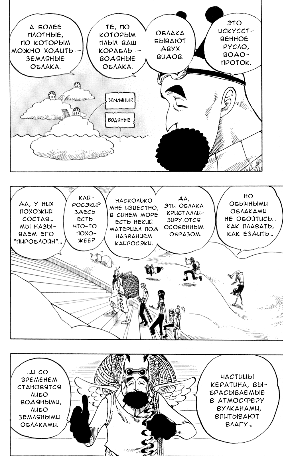 Страница 9 главы 240 манги Ван Пис / One Piece