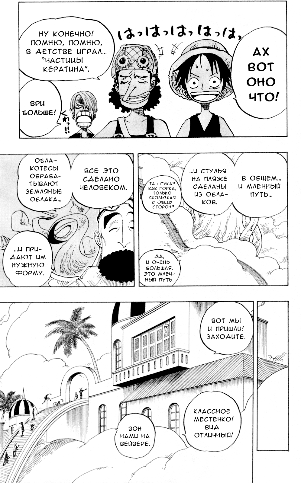 Страница 10 главы 240 манги Ван Пис / One Piece
