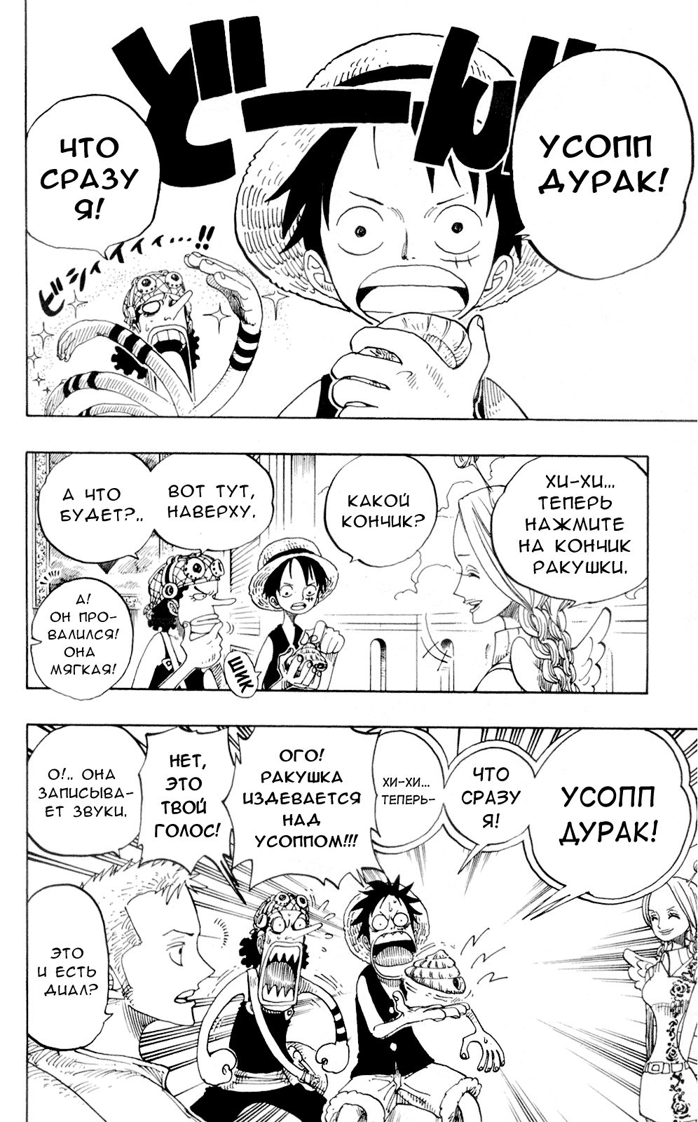 Страница 11 главы 240 манги Ван Пис / One Piece