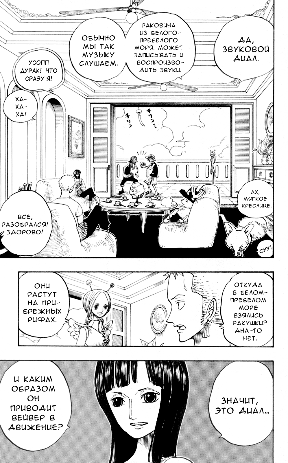 Страница 12 главы 240 манги Ван Пис / One Piece