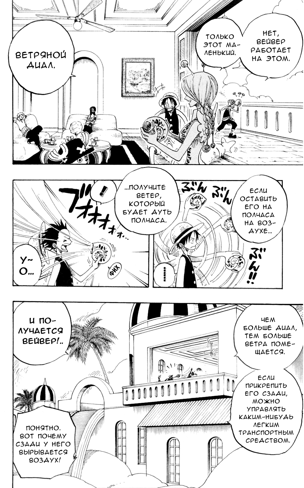 Страница 13 главы 240 манги Ван Пис / One Piece