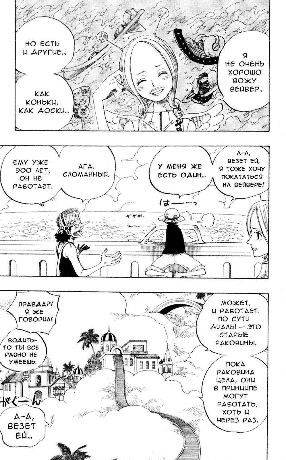 Страница 14 главы 240 манги Ван Пис / One Piece