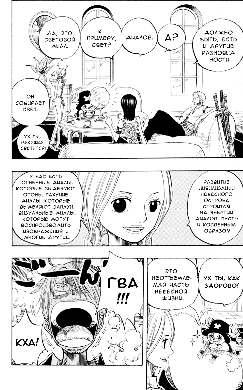 Страница 15 главы 240 манги Ван Пис / One Piece