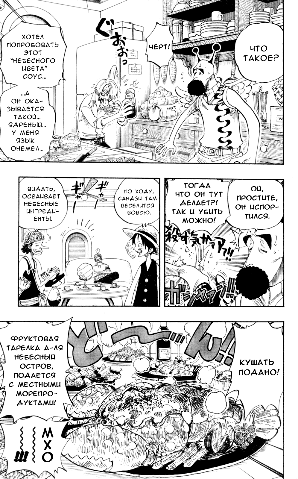 Страница 16 главы 240 манги Ван Пис / One Piece