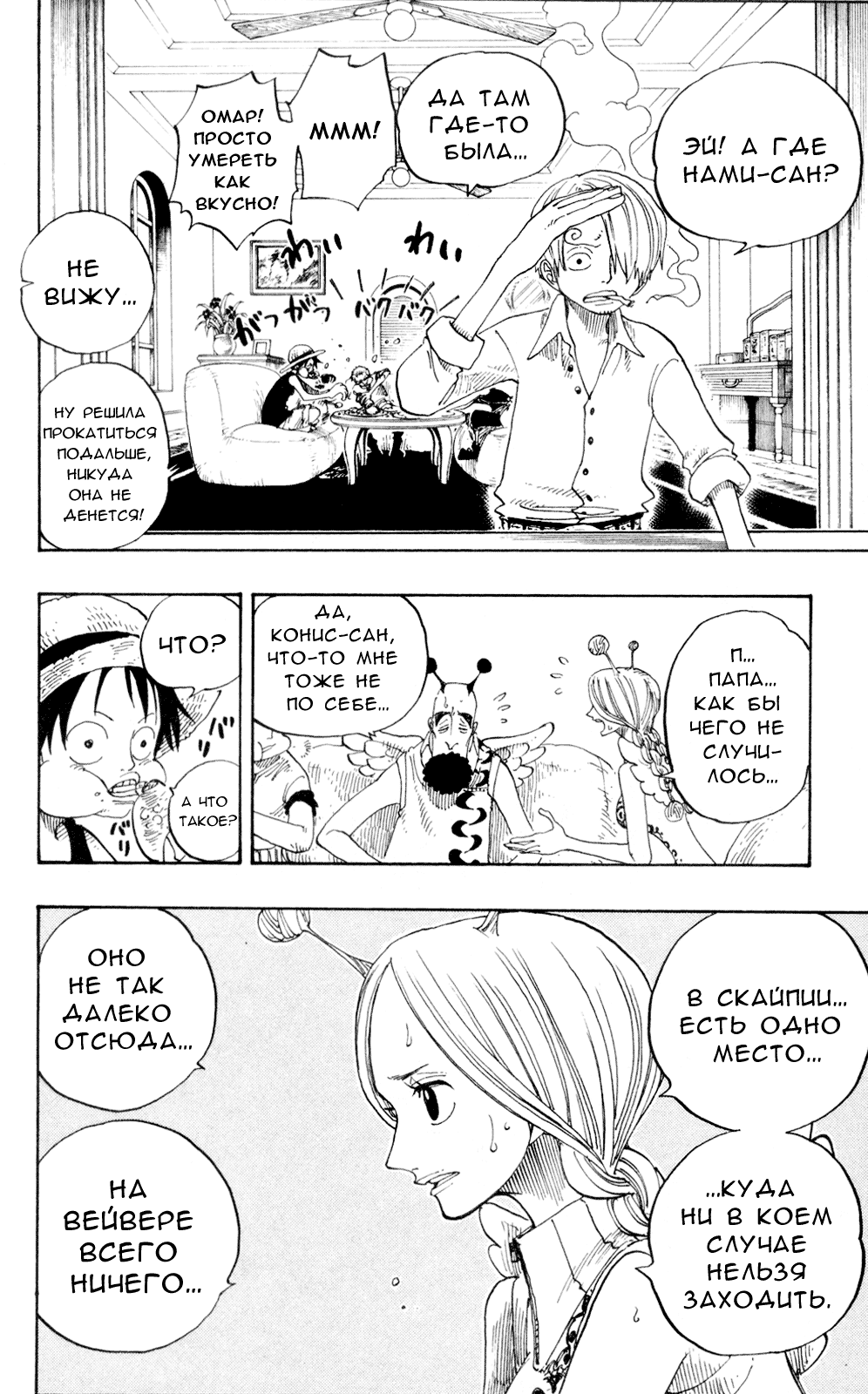 Страница 17 главы 240 манги Ван Пис / One Piece