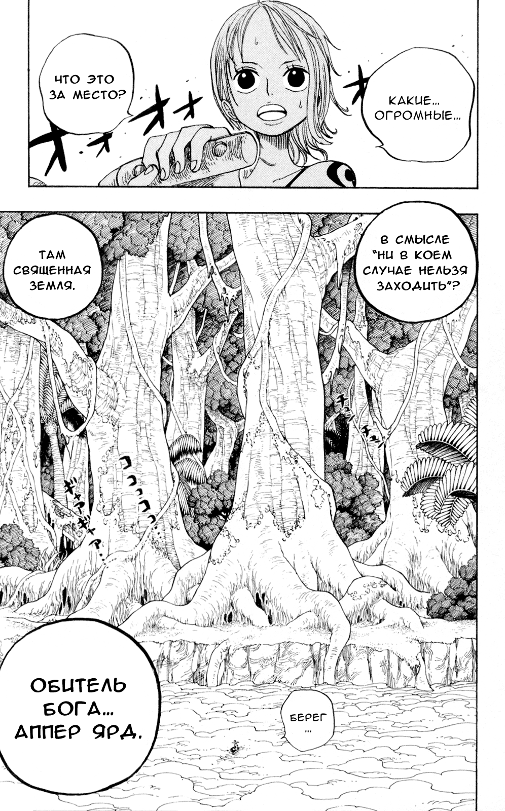 Страница 18 главы 240 манги Ван Пис / One Piece