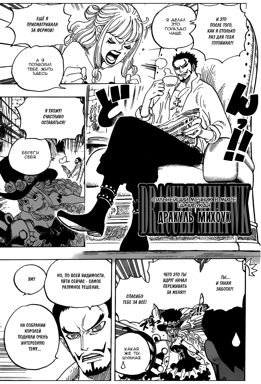 Страница 4 главы 925 манги Ван Пис / One Piece