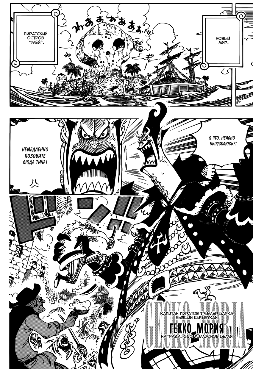 Страница 5 главы 925 манги Ван Пис / One Piece