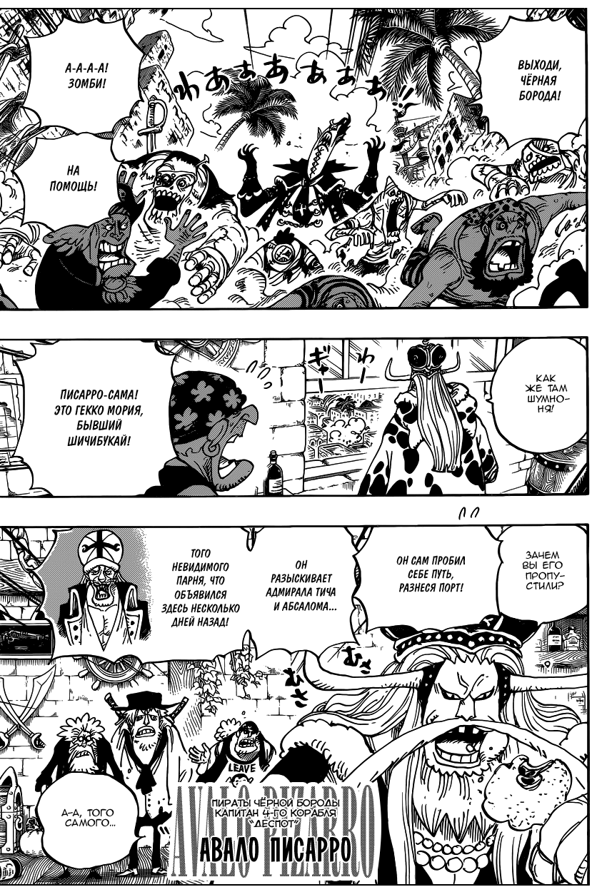 Страница 6 главы 925 манги Ван Пис / One Piece