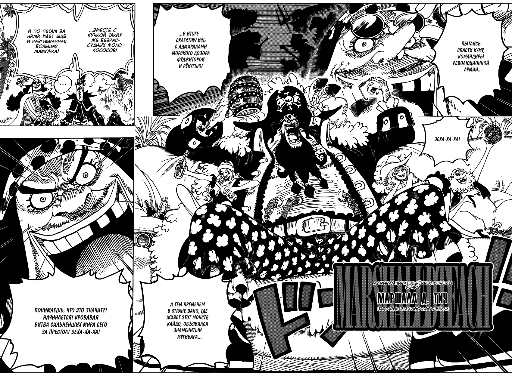 Страница 11 главы 925 манги Ван Пис / One Piece